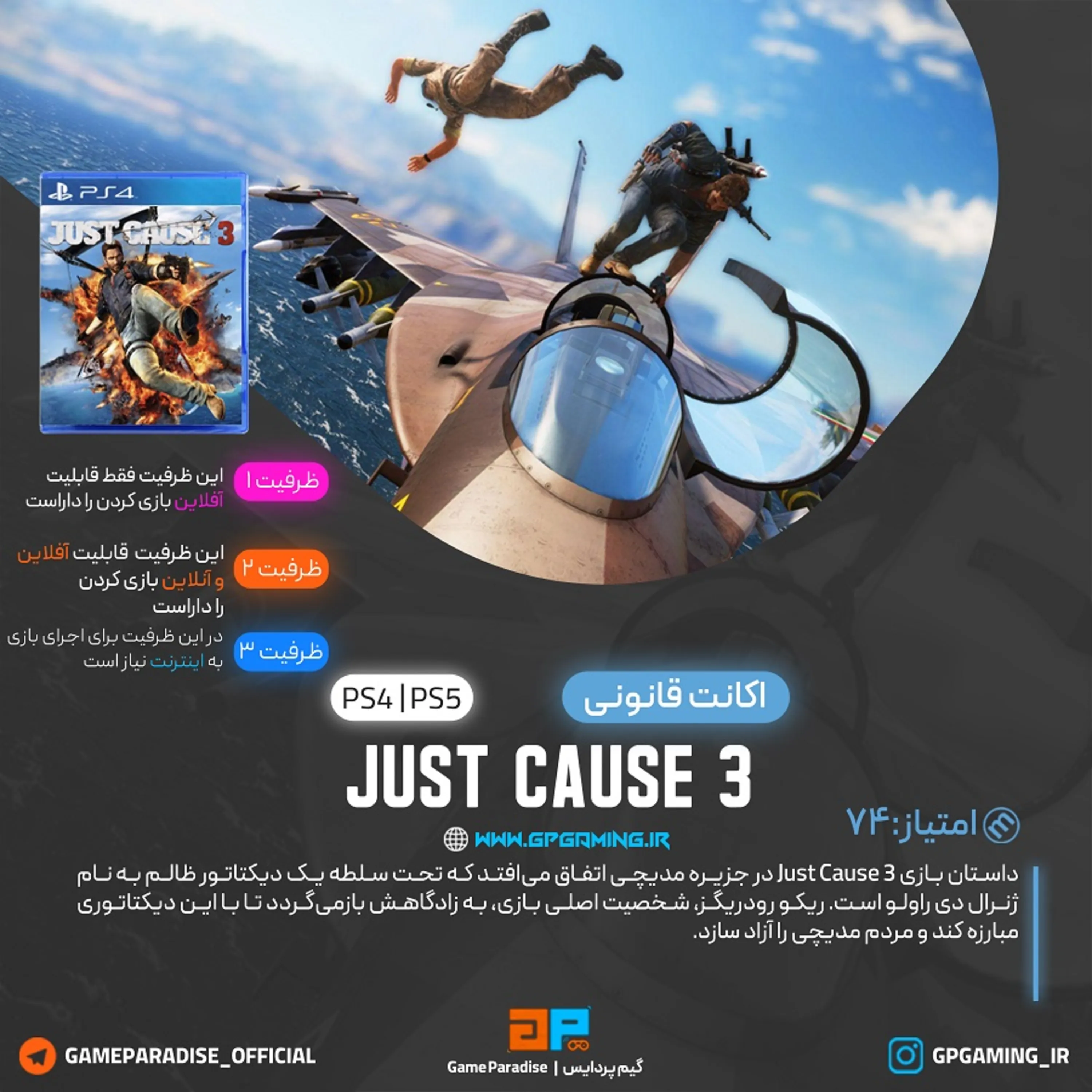 اکانت قانونی Just Cause 3 برای PS5 & PS4